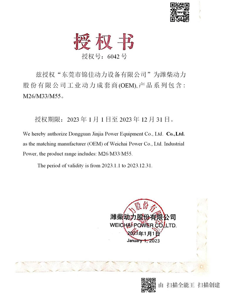 濰柴動力授權書