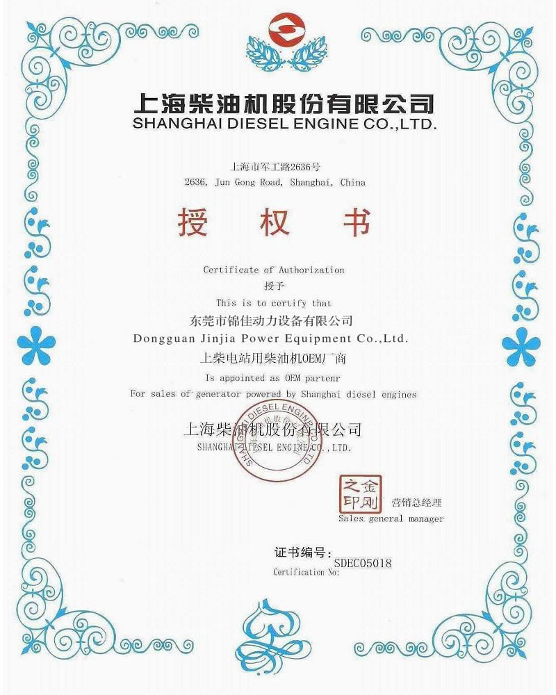 上柴授權書