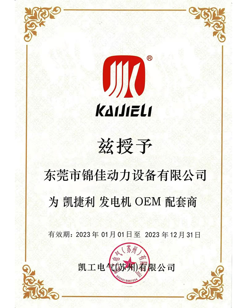 凱捷利授權書