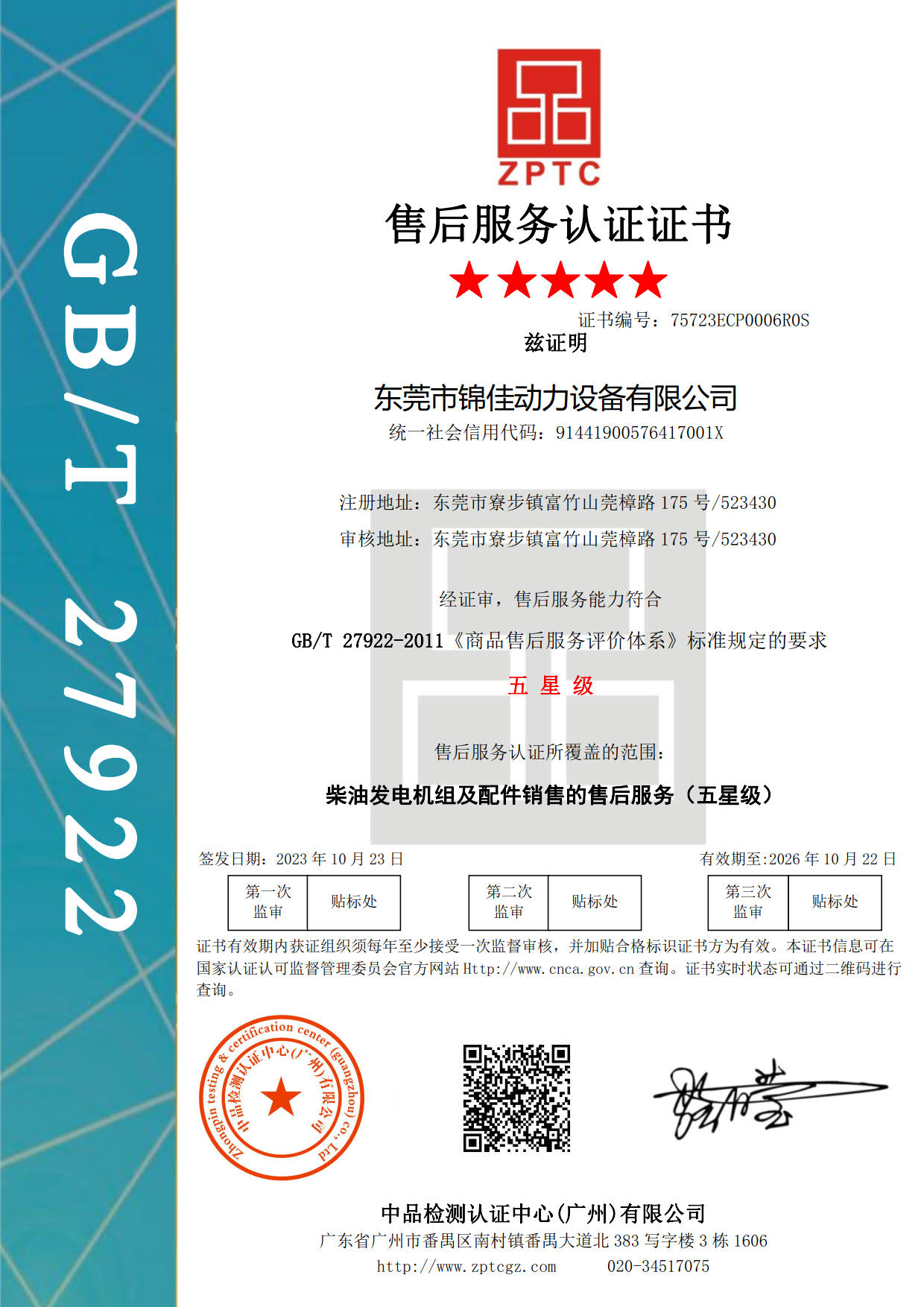 售后服務認證證書