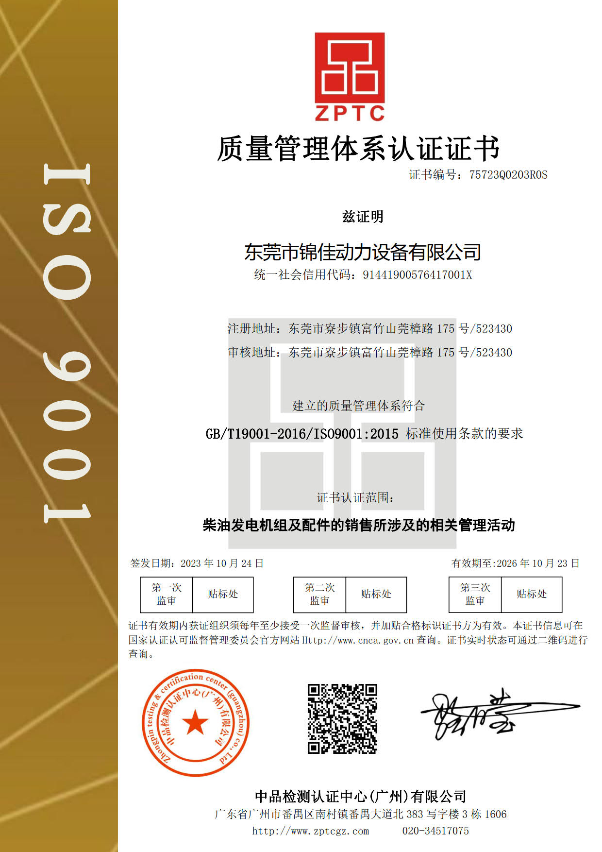 質量管理體系認證證書
