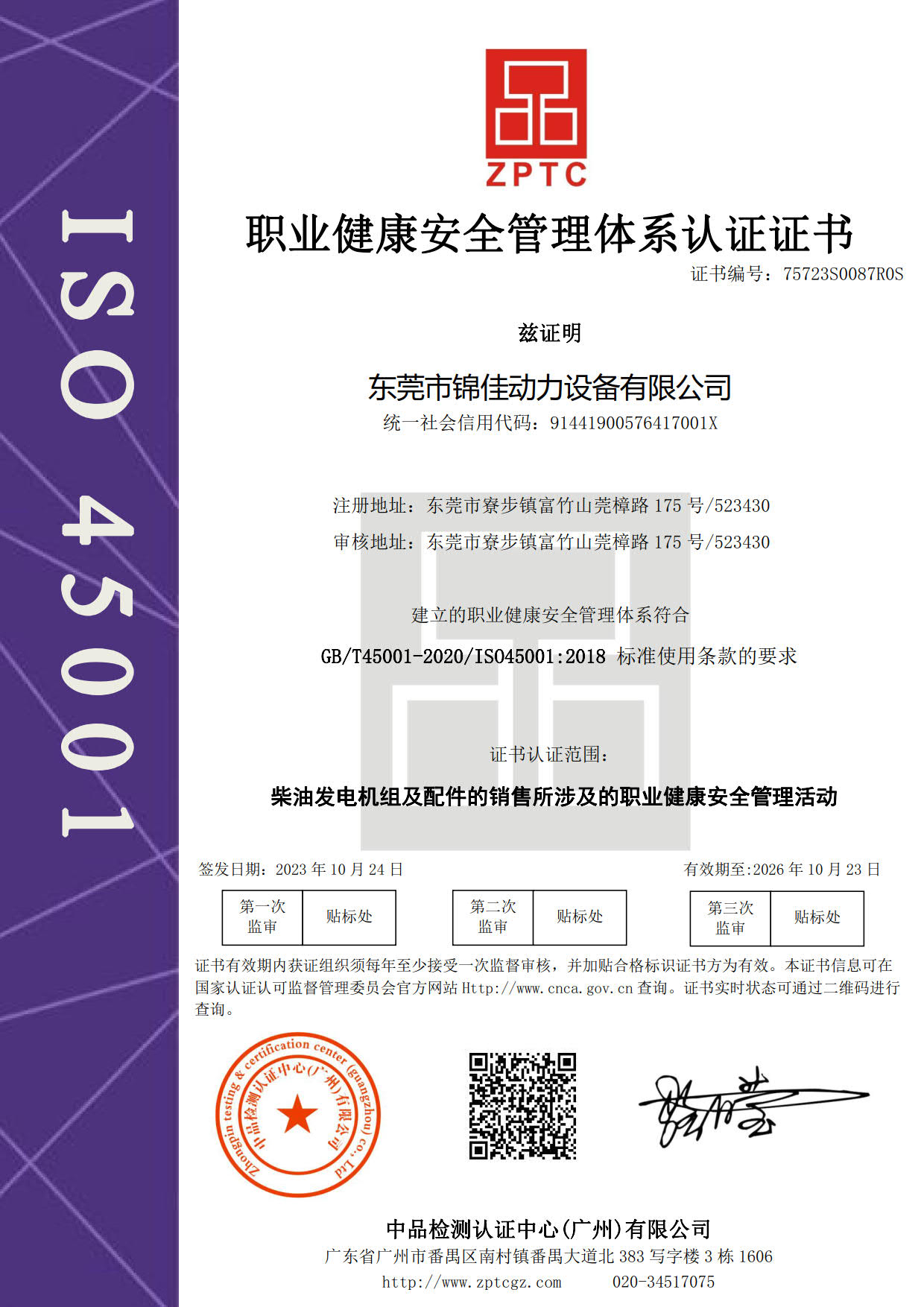 職業健康管理體系認證證書